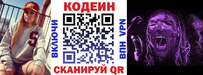 Codein напиток Lean (лин)  сайты даркнета как зайти  Новомичуринск 